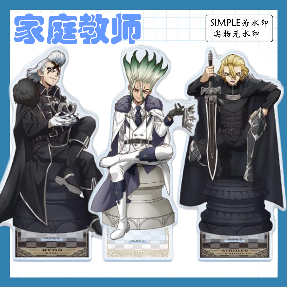 石纪元西棋子亚克力立牌周边