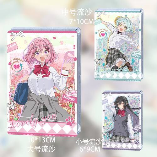 恋人不行甘织玲奈子流沙周边