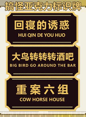 大鸟转转转酒吧门牌标识周边