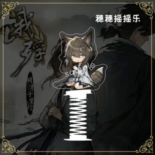 饿殍明末千里行同人周边满穗穗周边万穗爷劝学钥匙扣挂件绳摇摇乐