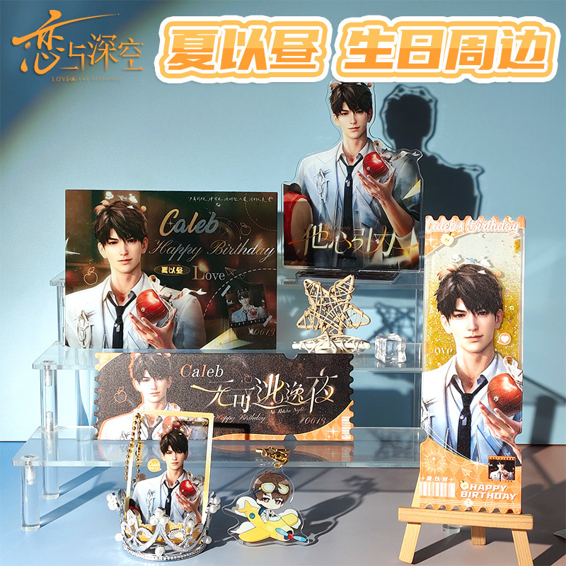 恋与深空夏以昼生日吧唧挂件周边