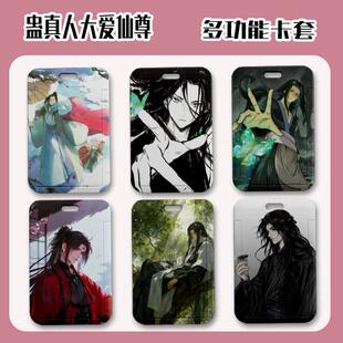 蛊真人大爱仙尊古月方源饭卡套学生公交校园卡同人谷子挂件礼周边