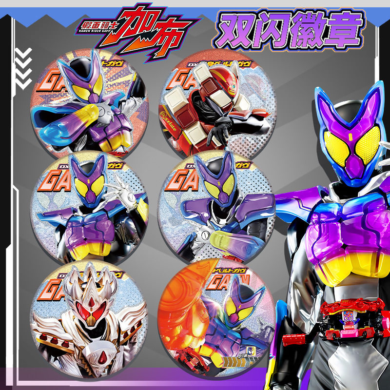 假面骑士加布Gavv海月9蛋糕王雪糕冰激凌吧唧徽章同人日谷子周边