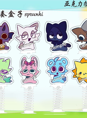 节奏盒子sprunki温达西蒙杰文德普勒摇摇乐立牌玩具游戏摆件周边