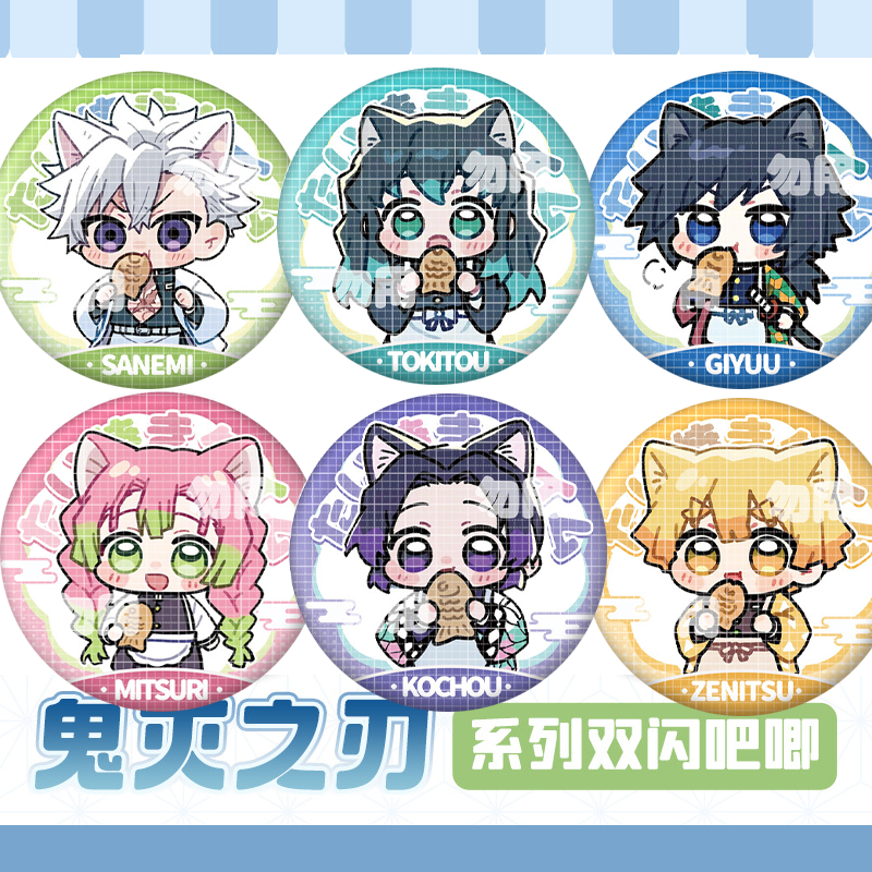 鬼灭之刃鲷鱼烧Q版吧唧谷子周边