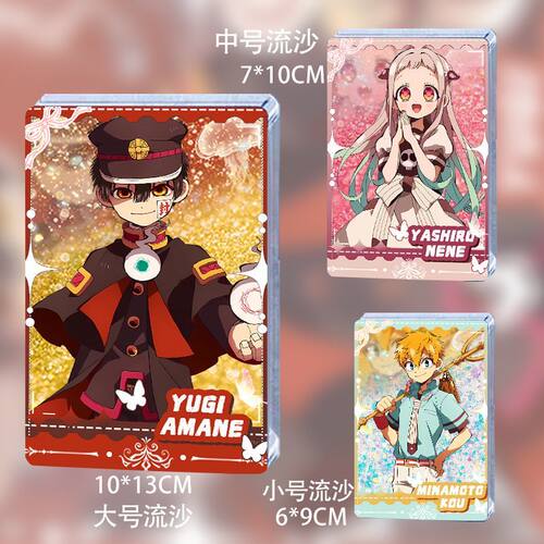 地缚少年花子君流沙卡砖周边