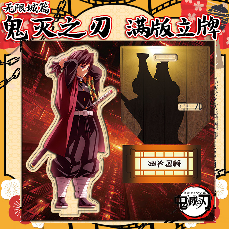 鬼灭之刃无限城篇特典立牌周边