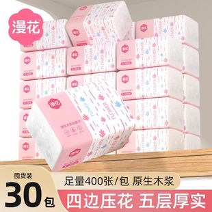 漫花粉白款大包抽纸家用餐巾纸旅行户外抽取纸家庭整箱亲肤面巾纸