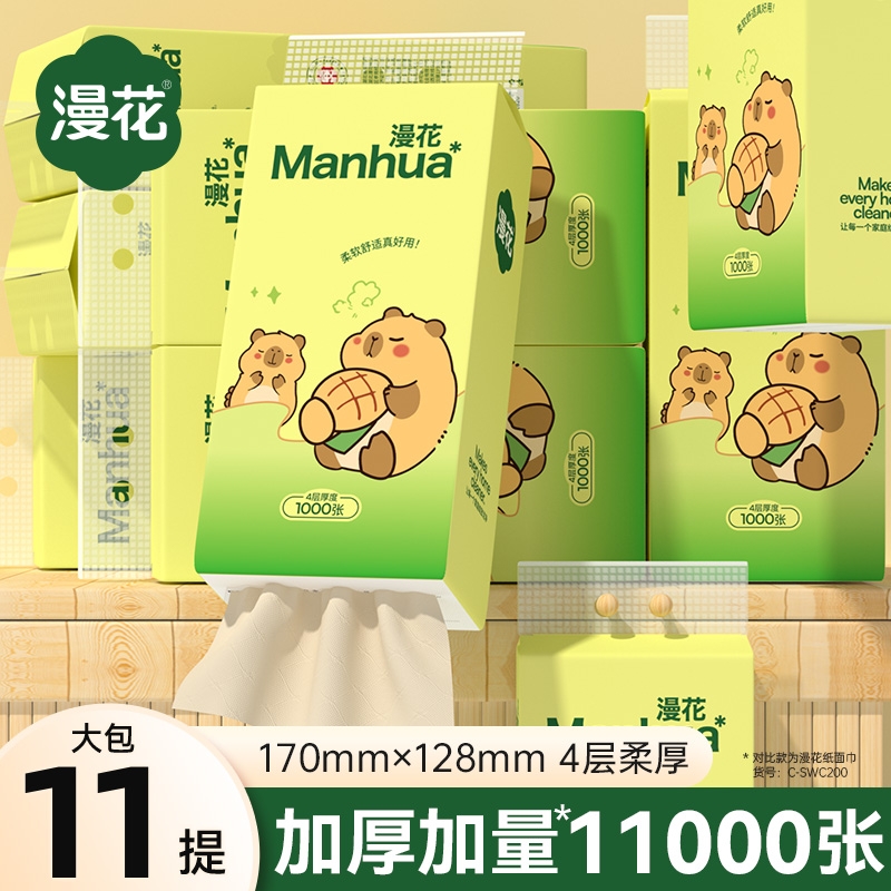 漫花悬挂式纸巾大提卡皮巴拉卡通可爱学生宿舍清洁卫生纸亲肤面巾