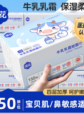 漫花乳霜纸600张/大包宝宝湿巾擦鼻子专用保湿巾医护级润肤纸面巾