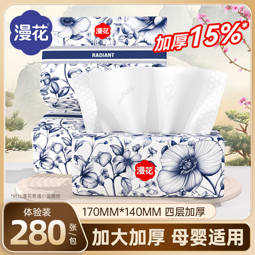 漫花280张抽纸整箱卫生纸巾家用实惠装婴儿面巾纸抽餐巾擦手纸