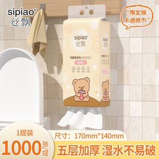 面巾纸巾 5层加厚卫生纸大包悬挂式 丝飘可爱熊系列1000张 提整箱装
