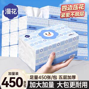漫花450张/大包抽纸整箱实惠装加厚款餐巾纸卫生纸家庭装擦手纸巾