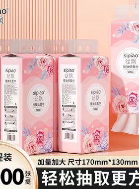 丝飘花语款挂式抽纸1000张/提大提加厚加量装家用餐巾纸亲肤面巾