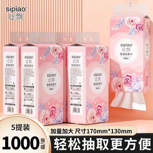 提大提加厚加量装 抽纸1000张 家用餐巾纸亲肤面巾 挂式 丝飘花语款
