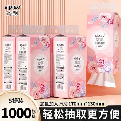 丝飘花语款挂式抽纸1000张/提大提加厚加量装家用餐巾纸亲肤面巾