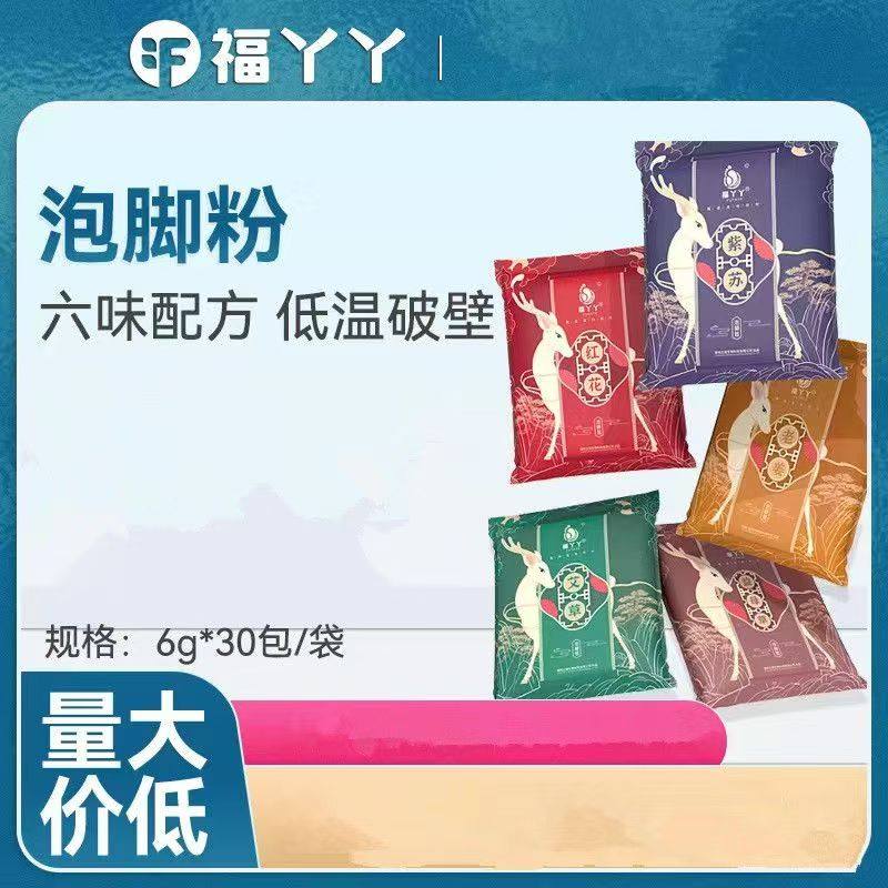 福丫丫泡脚包足浴粉红花老姜泡脚药包男女通用艾草泡脚粉泡脚包药,洗护清洁剂/卫生巾/纸/香薰,浴足剂,淘宝优惠券,粉丝福利购,淘宝优惠卷