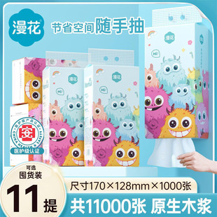 漫花小怪兽系列可爱卡通1000张/大提原木清洁纸医护级家用卫生纸