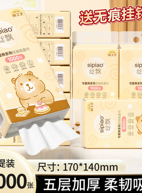 【丝飘可爱熊系列】宿舍清洁纸擦手纸1000张/大提家用实惠亲肤纸