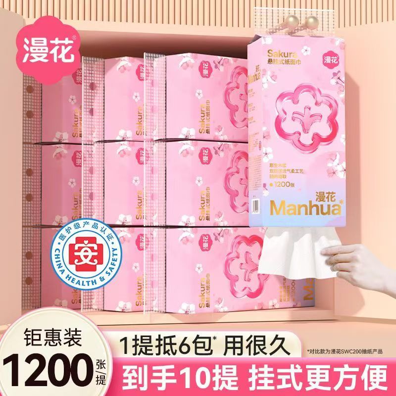 漫花樱花抽纸320张纸巾整箱30包加厚加大柔软家用大包纸抽面巾纸