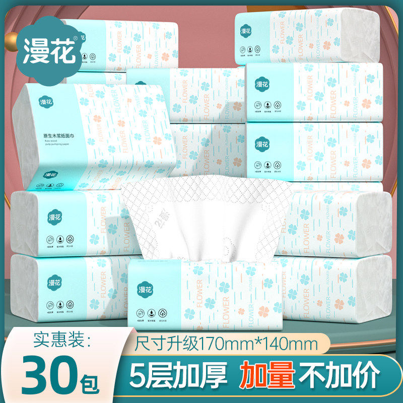 漫花青色系列抽纸280张/大包家用擦手纸五层加厚大尺寸亲肤纸面巾