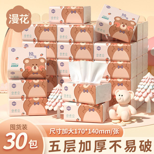 漫花家用抽纸30包大尺寸小熊款 实惠整箱批餐巾纸面巾纸宿舍卫生纸