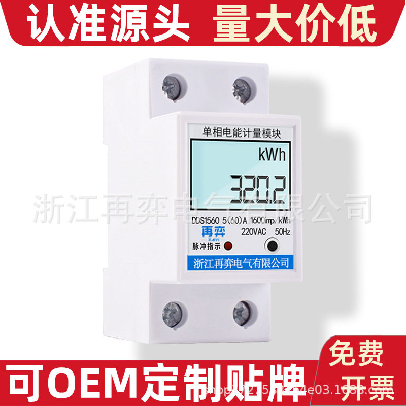 家用电表2P液晶微型出租房电度电度表