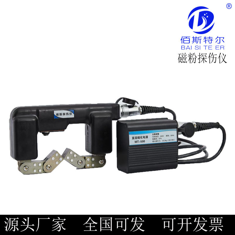 磁粉探伤仪便携式金属表面缺陷裂纹焊缝探伤检测交流磁粉探伤仪图片