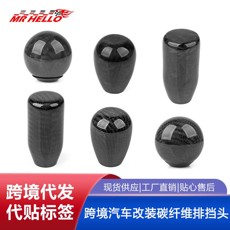 跨境汽车改装碳纤维排挡头椭圆形球形换挡杆波棍头 无规则纹路