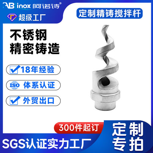 304/316不锈钢非标件精铸硅溶胶精密铸造厨师机搅面机配件搅面钩