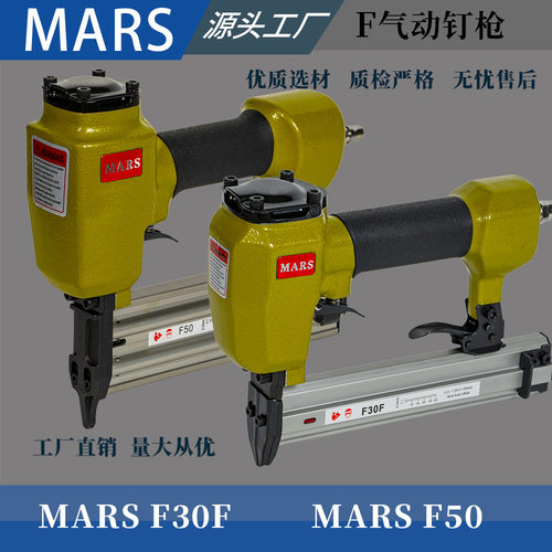 MARS气动直钉枪木工钉气钉细木工鞋业枪F30F50F30F50含税报价