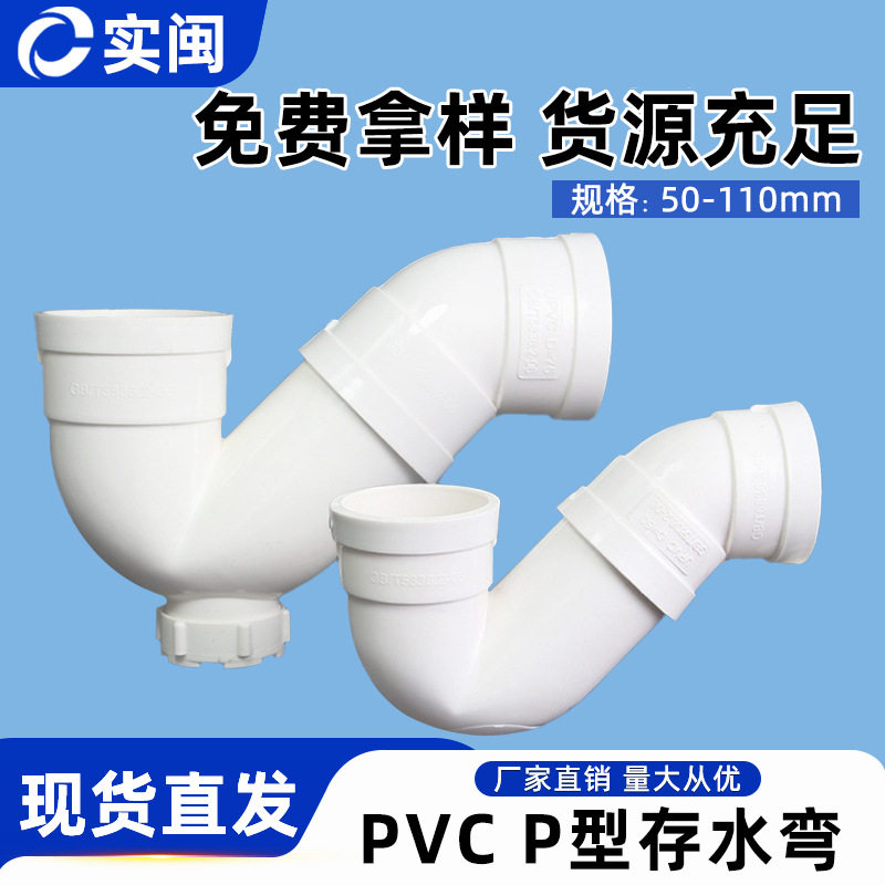 PVC存水弯排水管防臭厂家直销50-110P弯头带检查无口P型S弯S型160