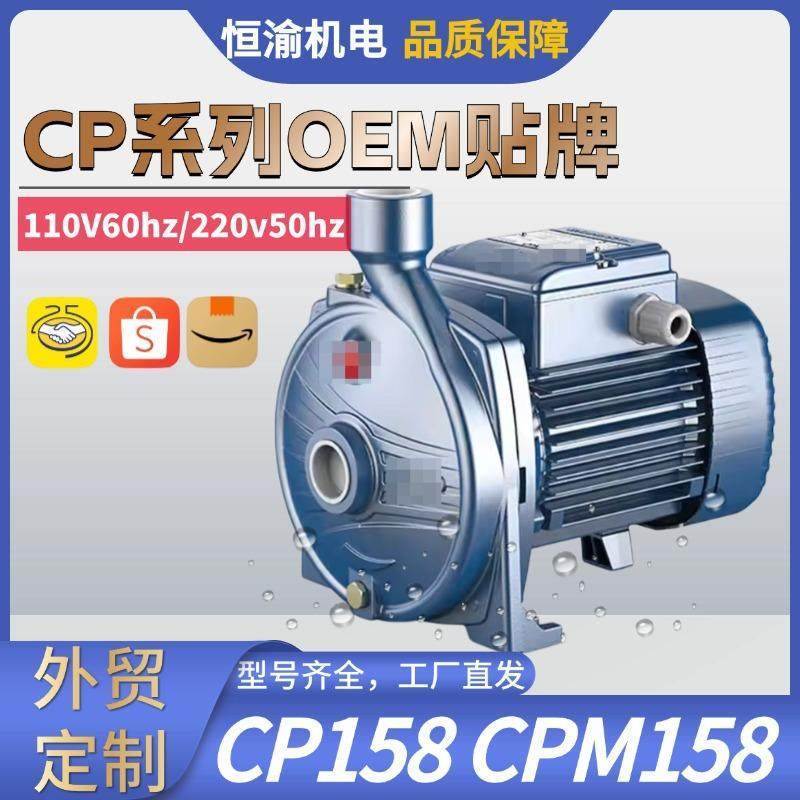 跨境CP158离心增压泵佩德罗CPM158 110v220v50hz空气能地暖循环泵