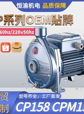 跨境CP158离心增压泵佩德罗CPM158 110v220v50hz空气能地暖循环泵