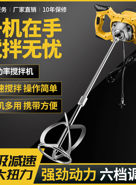 俄罗斯电动大功率涂料搅拌器油漆腻子粉混凝土水泥打灰机肉馅搅拌