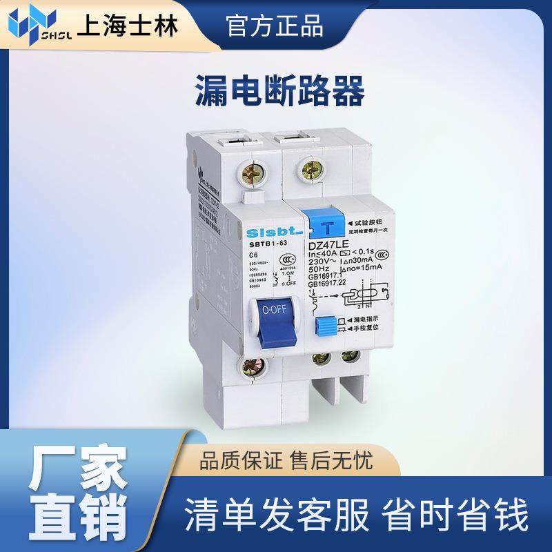 士林DZ47小型漏电断路器 SBTB1L系列 1PN2P3P4PC型D型家用保护器