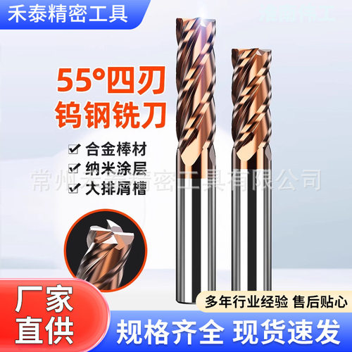 4刃55度钨钢铣刀CNC数控刀具平底四刃ocd立铣刀不锈钢专切切削