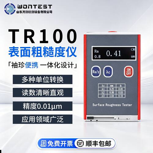 粗糙度仪TR100表面粗糙度测量仪高精度便携手持式蓝牙光洁度检测