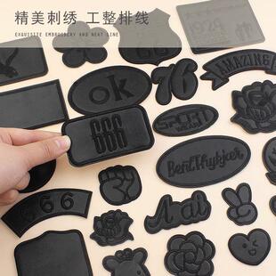 缝补衣服无痕织补自粘羽绒服补丁贴衣服破洞高级修补贴花刺绣黑色