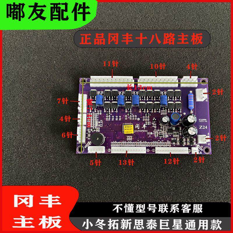 将麻牌机配件全自动麻将机岗丰通用型配件线路板电脑板电路板麻将 - 实物图