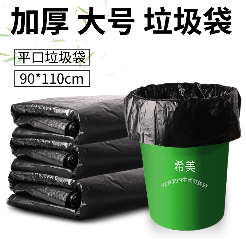 加厚黑色环卫商用塑料袋子