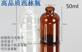 西林瓶50ml/毫升模制瓶小盐水瓶 耐高温壁厚化工样品分装玻璃瓶
