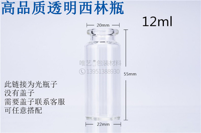 西林瓶12ml毫升玻璃瓶 取样瓶 DIY空瓶 管制瓶 拉管瓶 墨水瓶