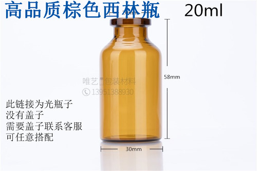 棕色20ml/毫升西林瓶玻璃空瓶精油试剂样瓶墨水分装瓶保健品瓶
