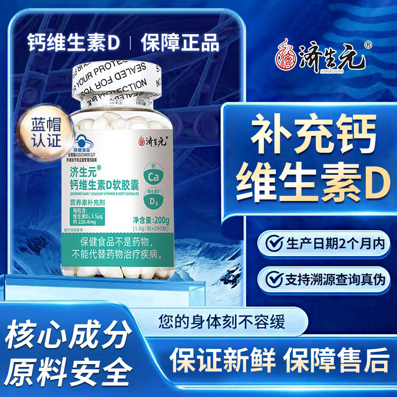 济生元维生素D3液体钙片成人中老年补钙咀嚼骨碳酸钙成人维生素