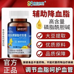 康信制药纽贝乐牌磷脂软胶囊降血脂中老年降血脂调节血管官方正品
