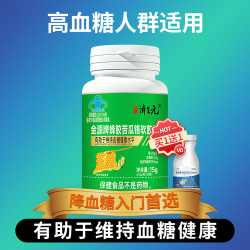 官方正品济生元蜂胶苦瓜