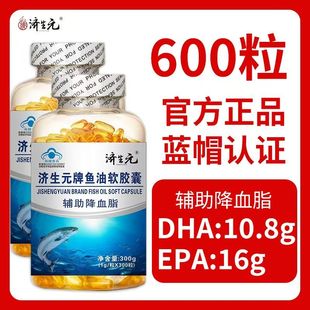 济生元深海鱼油软胶囊300粒鱼肝油epa鱼干油dha旗舰店正品