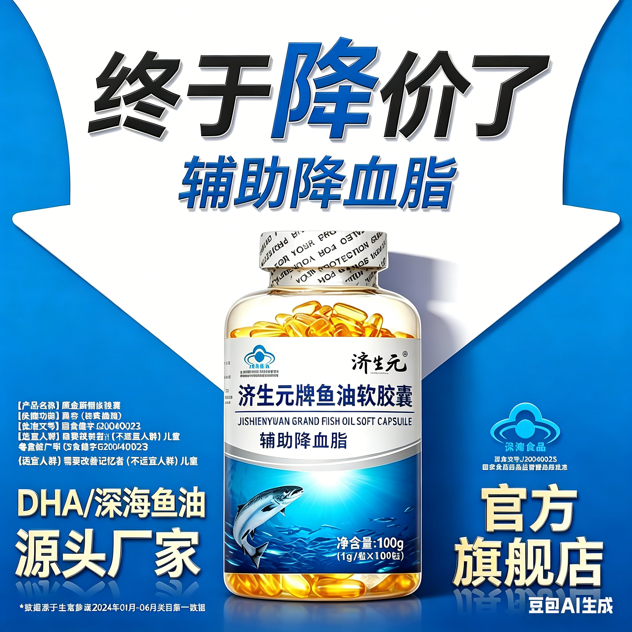 济生元鱼油官方旗舰店深海鱼肝油降血脂深海鱼油omega3鱼干油正品