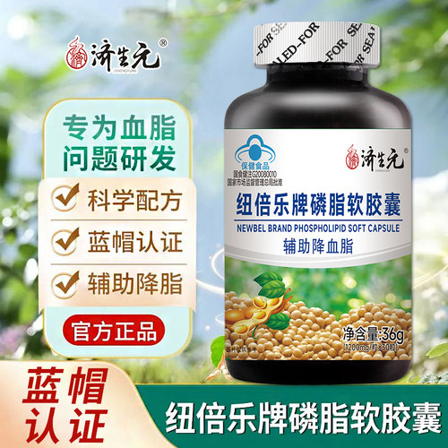 蓝帽认证软胶囊济生元